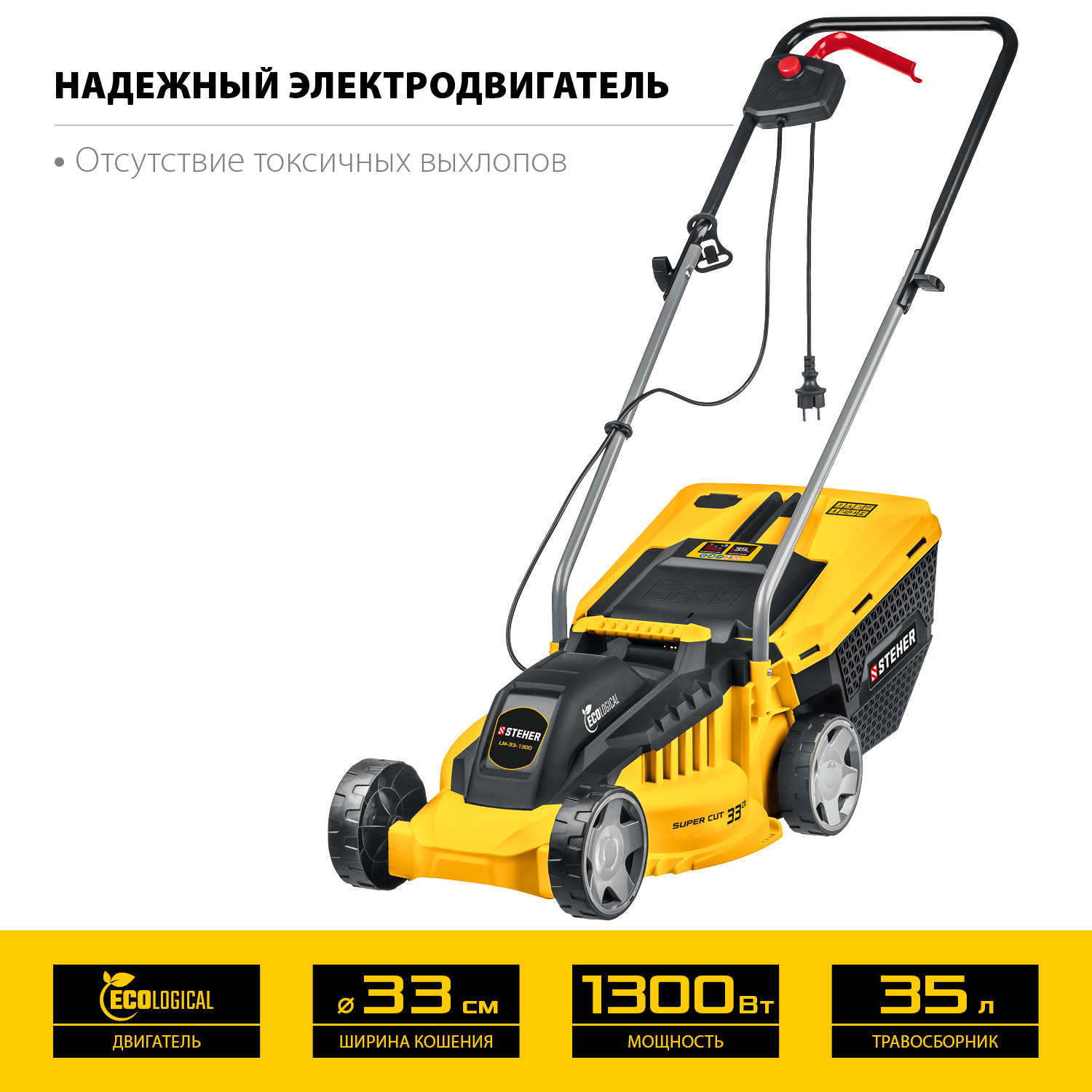 Газонокосилка сетевая LM-33-1300