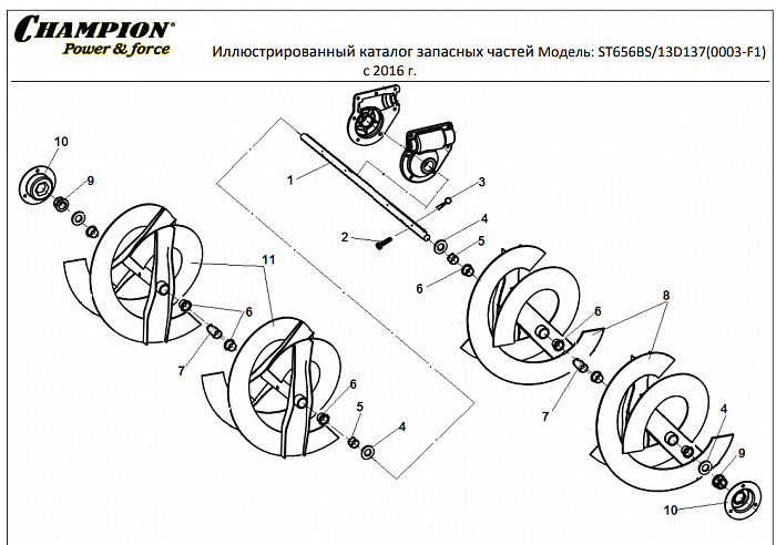 7 ДЕТАЛИ ШНЕКА | СНЕГОУБОРЩИК CHAMPION ST656BS с Двигателем BRIGGS & STRATTON
