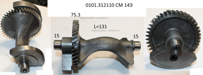 Вал балансирный